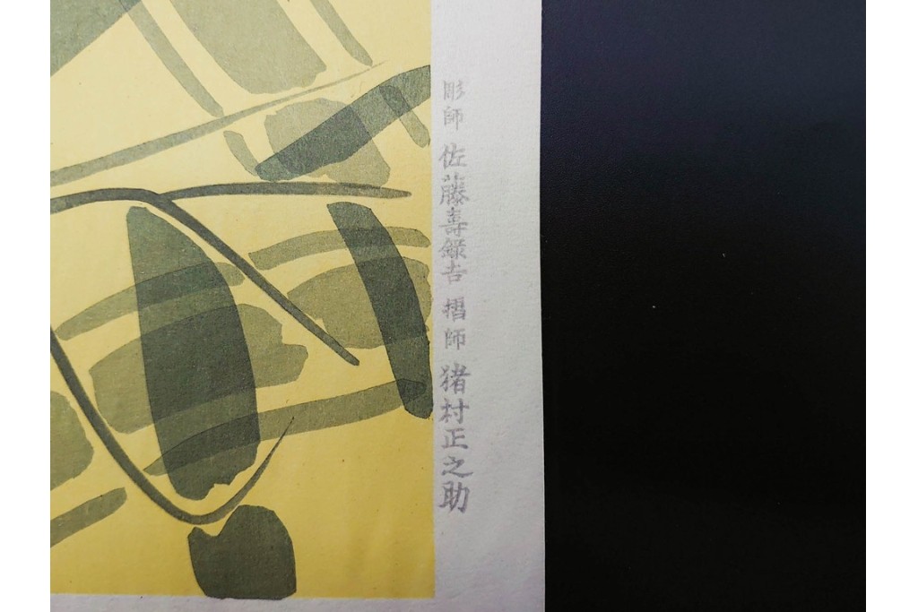 真作　昭和32年12月作　神保朋世　「夜情」　着物姿の女性を描いた木版画　(R-091394)
