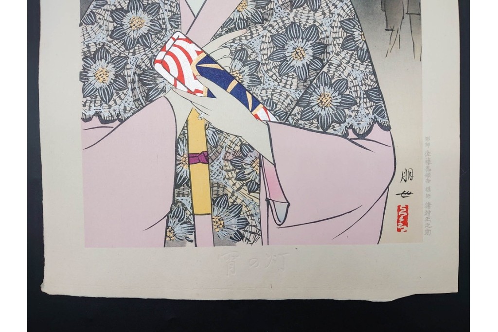 真作　昭和37年9月作　神保朋世　「宵の灯」　宵の街を歩く女性を描いた木版画　(R-091395)