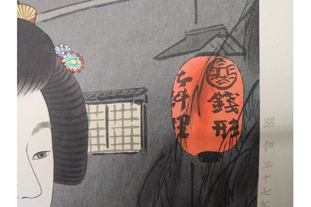 真作　昭和37年9月作　神保朋世　「宵の灯」　宵の街を歩く女性を描いた木版画　(R-091395)