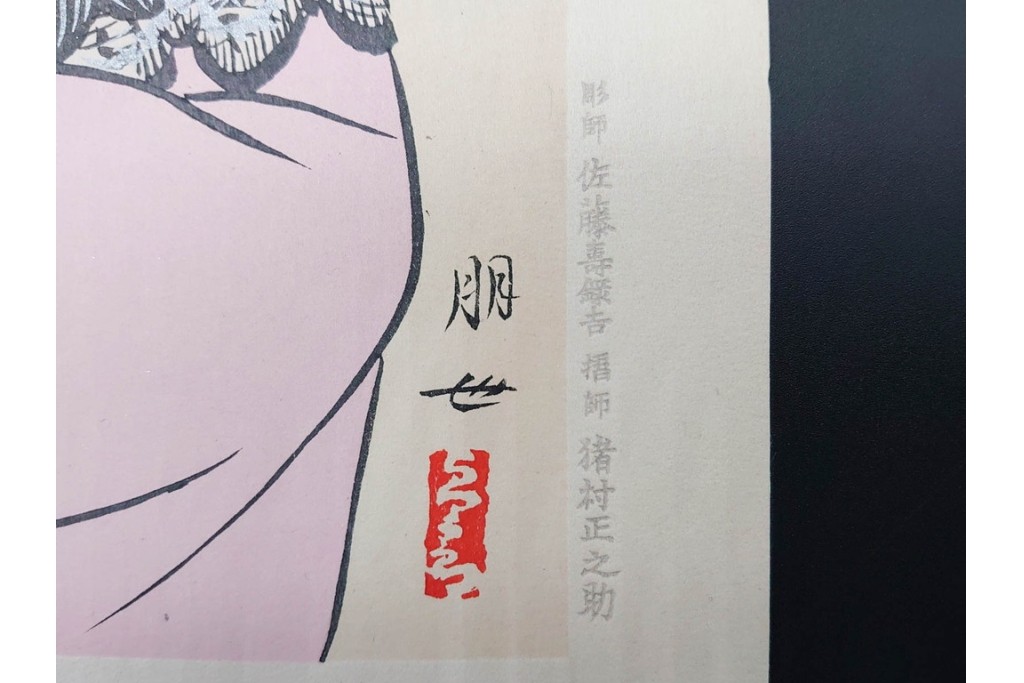真作　昭和37年9月作　神保朋世　「宵の灯」　宵の街を歩く女性を描いた木版画　(R-091395)