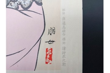 真作　昭和37年9月作　神保朋世　「宵の灯」　宵の街を歩く女性を描いた木版画　(R-091395)