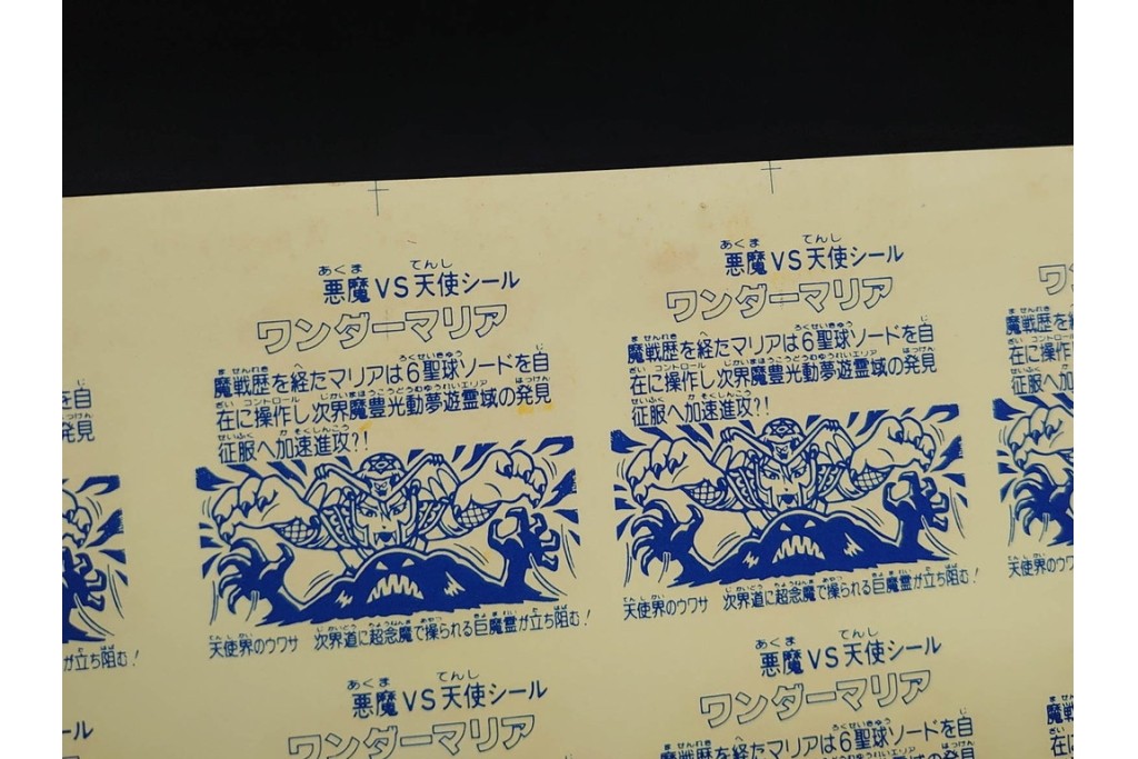 当時物　インクずれ　ビックリマン　悪魔VS天使シール　ワンダーマリア　パチ物のアンカットシート 　(R-091397)