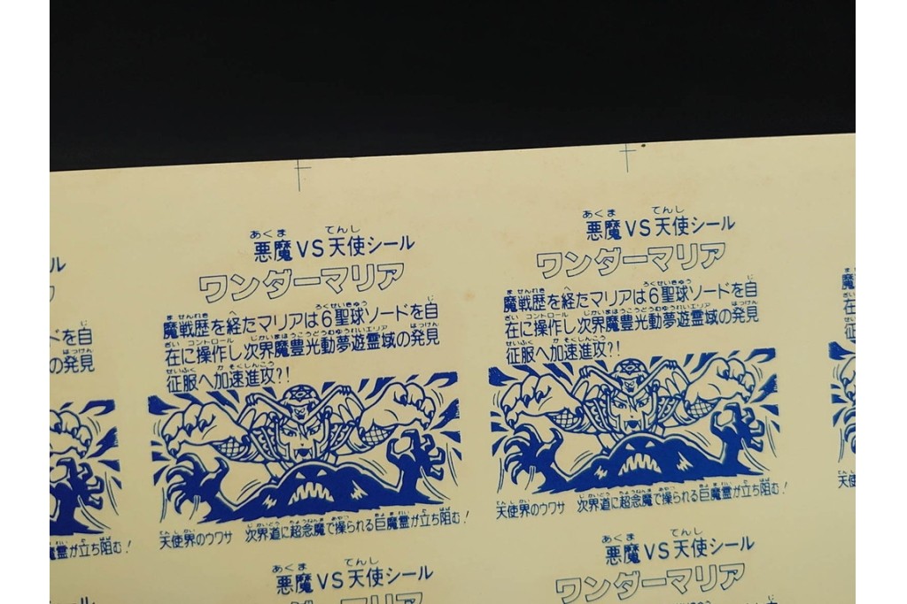 当時物　インクずれ　ビックリマン　悪魔VS天使シール　ワンダーマリア　パチ物のアンカットシート 　(R-091397)