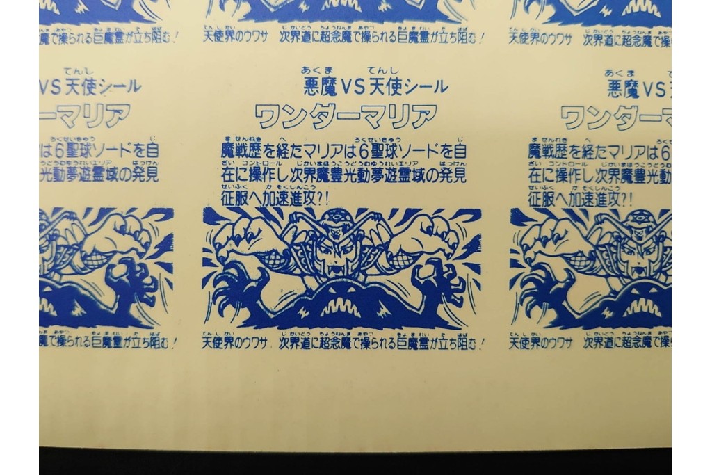 当時物　インクずれ　ビックリマン　悪魔VS天使シール　ワンダーマリア　パチ物のアンカットシート 　(R-091397)