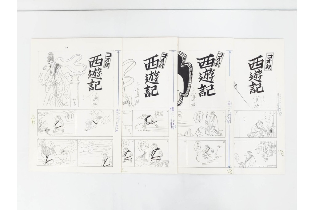 小島功　肉筆原画　漫画サンデー(6号～9号)　「コオ釈 西遊記」　漫画原稿16枚セット　(R-091398)