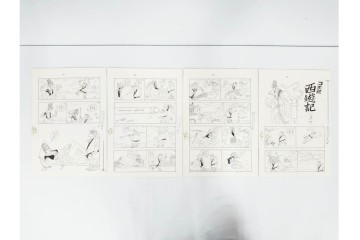 小島功　肉筆原画　漫画サンデー(6号～9号)　「コオ釈 西遊記」　漫画原稿16枚セット　(R-091398)