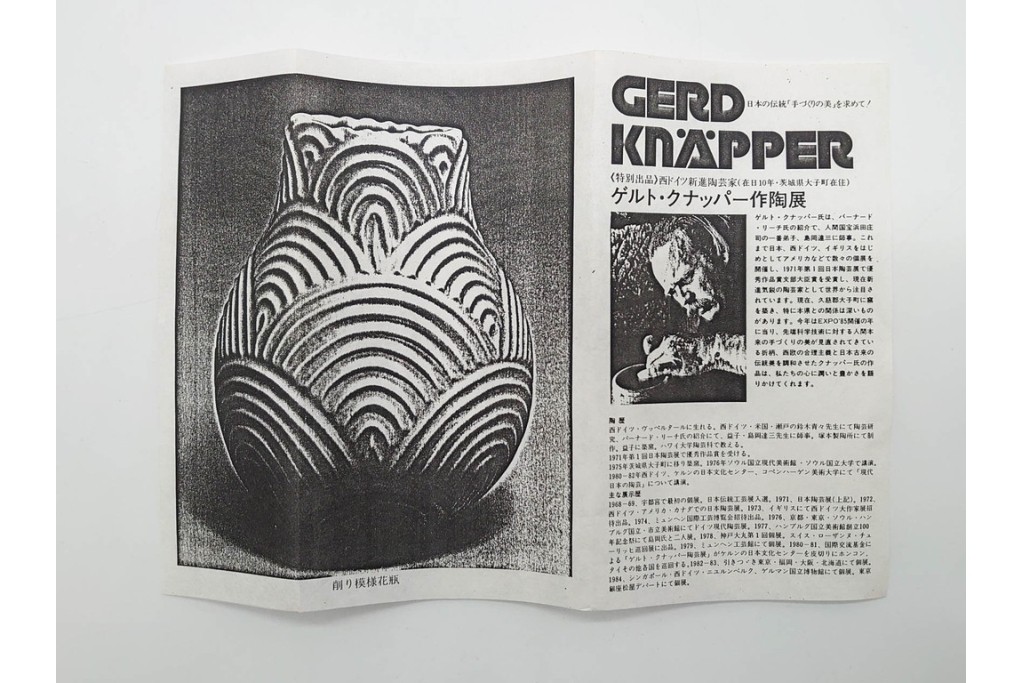 1985年　Gerd Knäpper(ゲルト・クナッパー)　力強い釉彩が映える扇面形の向付2点セット　共箱付き　(R-091400)