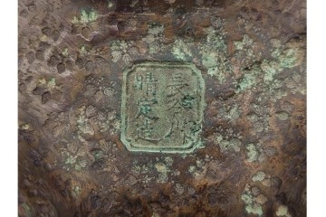 時代物　長谷川晴定造　唐銅　桐文地?　獣耳をあしらったやつれ風炉　敷板・外箱付き　(R-091407)