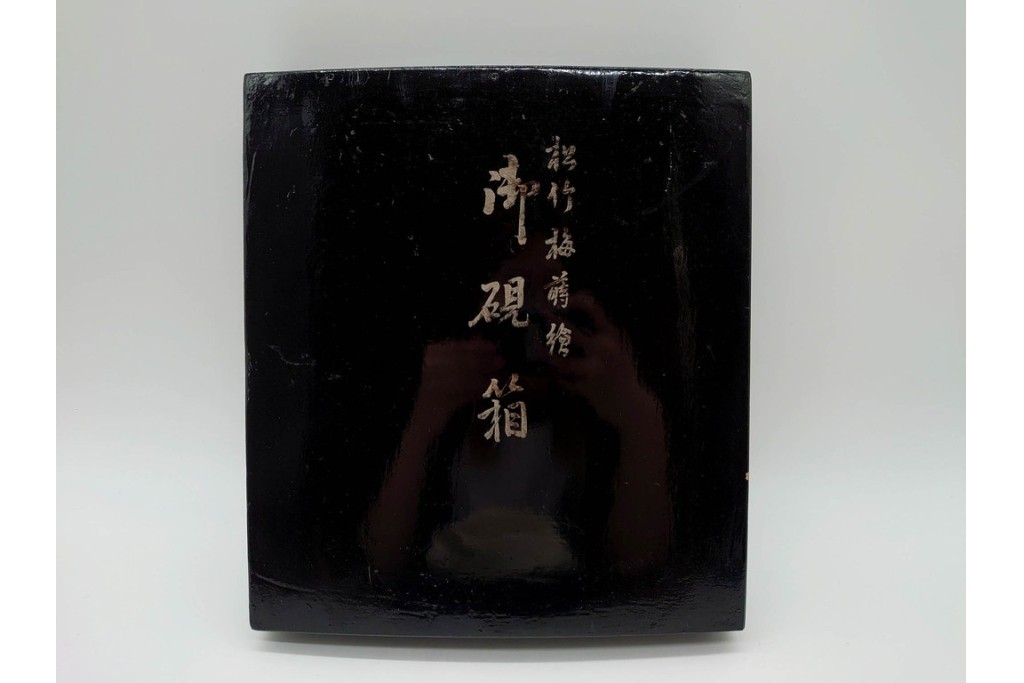 明治から大正期　時代物漆器　鶴・松竹梅蒔絵　螺鈿のきらめきが美しい総梨地の御硯箱　硯・水滴(龍雲吉田造)・外箱付き　(R-091410)