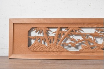 ヴィンテージ建具　昭和後期　豊かな木目と松竹梅の透かし彫りが華やかな欄間2枚セット　(R-091466)