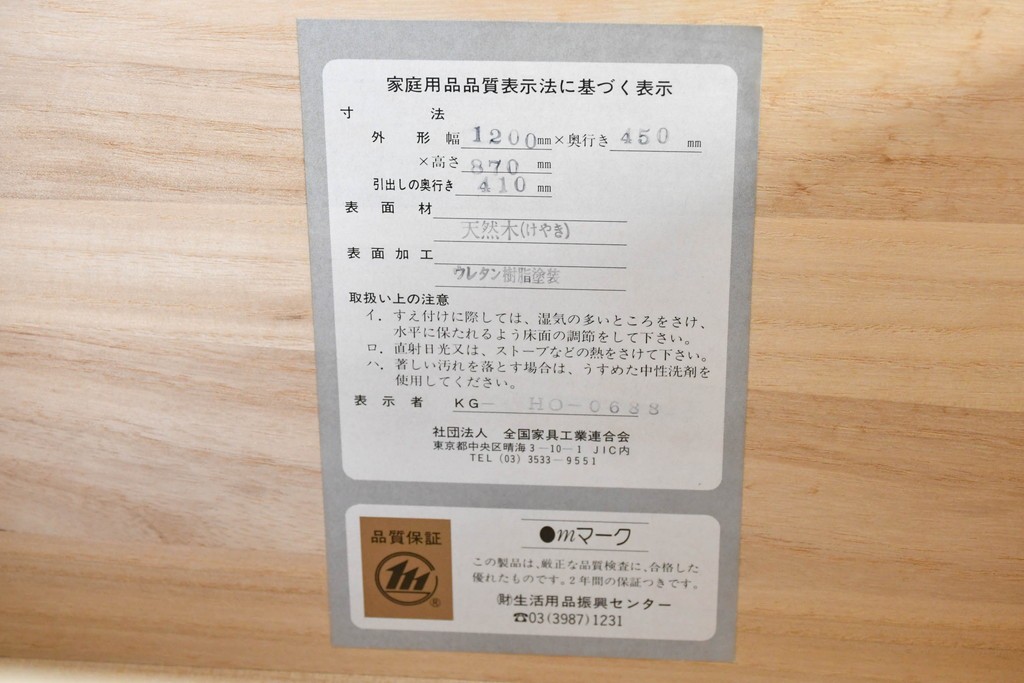 中古　美品　国産　青木産業　江戸シリーズ　欅(ケヤキ)材　重厚な金具使いと力強い杢目が魅力の整理箪笥　(R-091473)