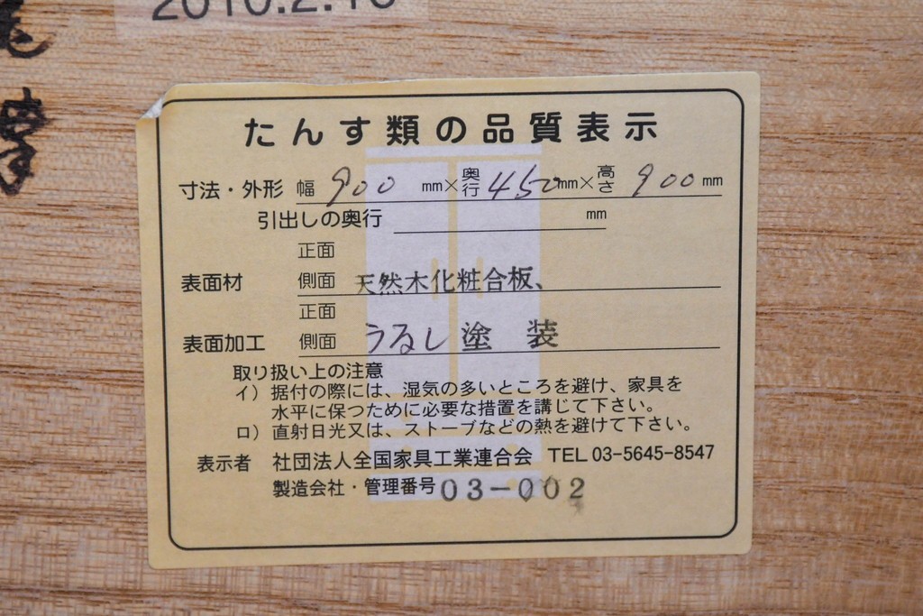 中古　岩谷堂箪笥　「菊幸」　菊文様の金具が重厚感を高める衣装箪笥　(R-091474)
