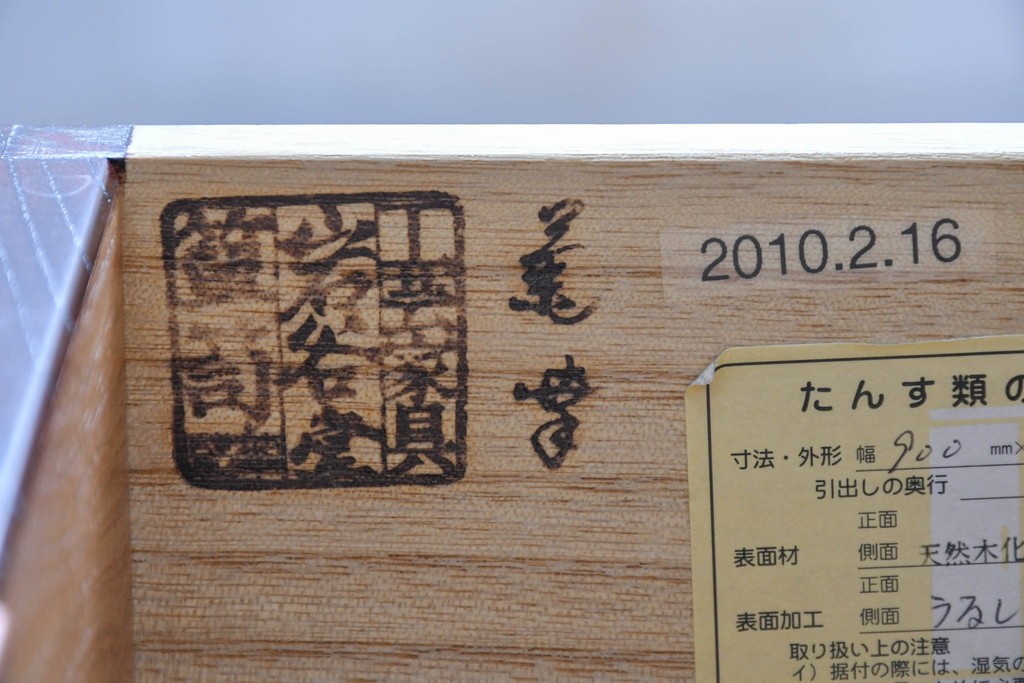 中古　岩谷堂箪笥　「菊幸」　菊文様の金具が重厚感を高める衣装箪笥　(R-091474)