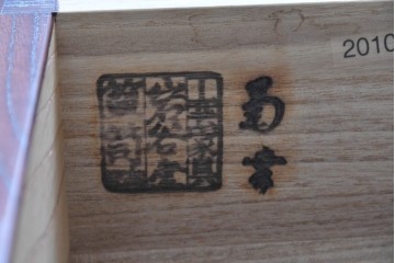 中古　希少デザイン　岩谷堂箪笥　「菊幸」　力強い杢目と左右非対称のデザインが印象的な衣装箪笥　(R-091475)