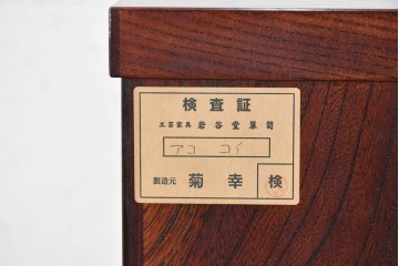 中古　希少デザイン　岩谷堂箪笥　「菊幸」　力強い杢目と左右非対称のデザインが印象的な衣装箪笥　(R-091475)