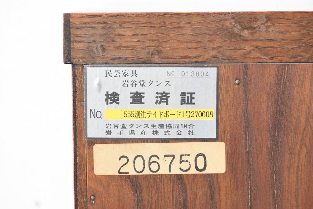中古　美品　岩谷堂箪笥　縦桟を配した板戸と力強い木目が美しいキャスター付きサイドボード　(R-091476)