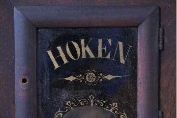 和製アンティーク　大正から昭和初期　HOKEN　落ち着いた木色と金色の装飾が上品な壁掛け時計　(R-091482)