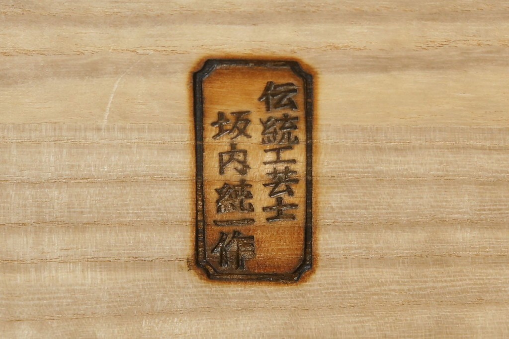 《天板取り付け加工費込み》　中古　伝統工芸士 坂内純一作　梅文様の金具が上品な加茂桐箪笥ローチェスト　(R-091552)