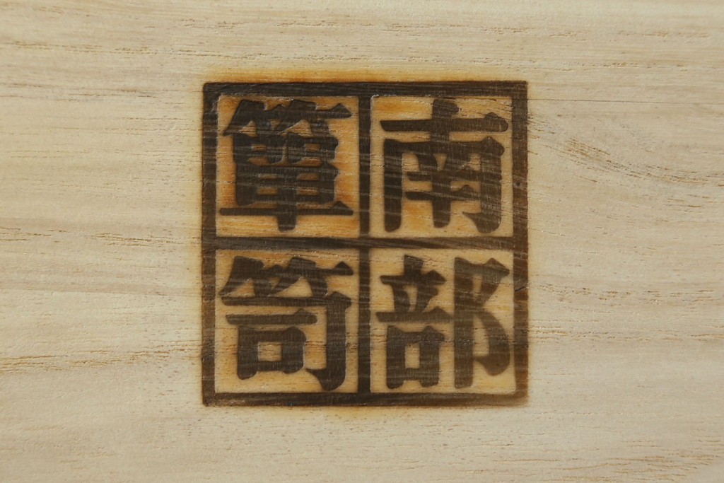 中古　南部箪笥　欅(ケヤキ)材　桐紋の飾り金具が美しい車箪笥　(R-091558)