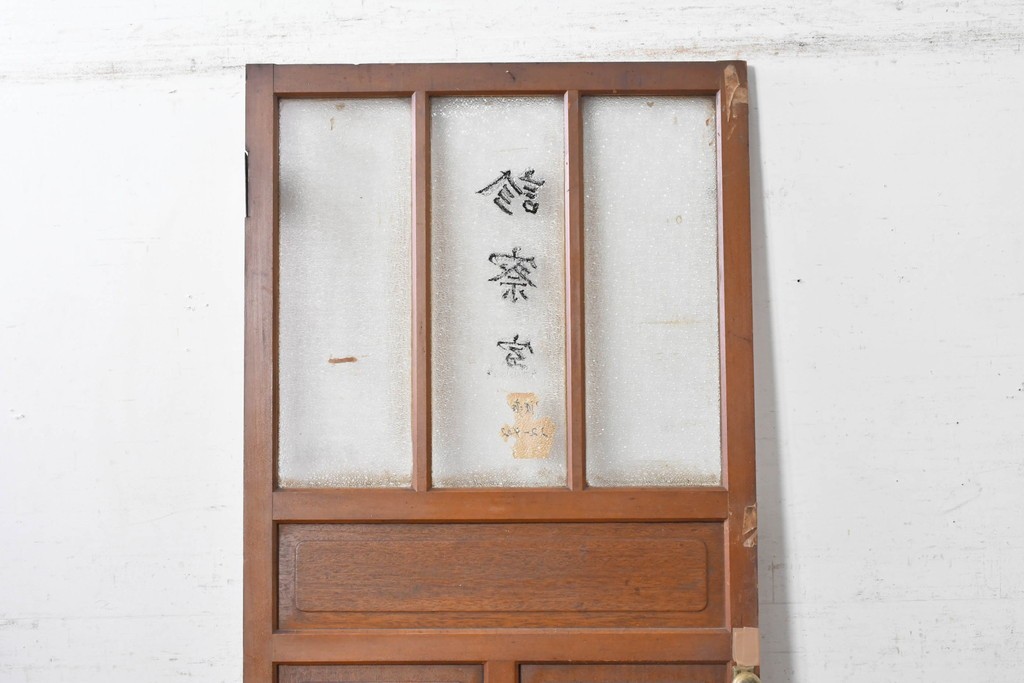 ヴィンテージ建具　昭和中期　診察室の文字入り　レトロな型板ガラスが印象的なドア1枚　(R-091662)