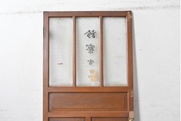 ヴィンテージ建具　昭和中期　診察室の文字入り　レトロな型板ガラスが印象的なドア1枚　(R-091662)