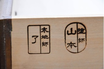 中古　美品　職人手作りの高級品!　栓材　在銘(木地師 了・塗師 山本)　木目の美しい文机　(R-091665)