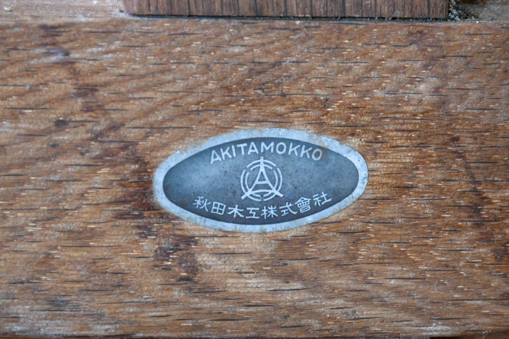 和製ヴィンテージ　希少!!　秋田木工　すっきりと洗練された丸テーブル　(R-091670)