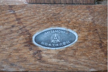 和製ヴィンテージ　希少!!　秋田木工　すっきりと洗練された丸テーブル　(R-091670)