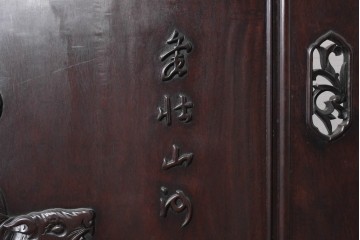 和製ヴィンテージ　昭和中期　紫檀(シタン)材　竹に虎の彫刻と竹モチーフのフレームが印象的な衝立　(R-091687)