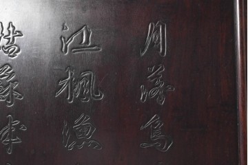 和製ヴィンテージ　昭和中期　紫檀(シタン)材　竹に虎の彫刻と竹モチーフのフレームが印象的な衝立　(R-091687)