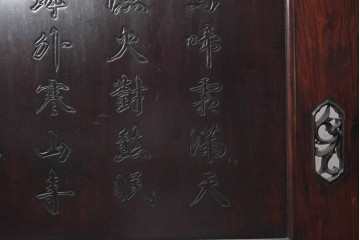 和製ヴィンテージ　昭和中期　紫檀(シタン)材　竹に虎の彫刻と竹モチーフのフレームが印象的な衝立　(R-091687)