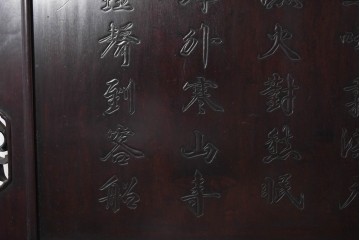 和製ヴィンテージ　昭和中期　紫檀(シタン)材　竹に虎の彫刻と竹モチーフのフレームが印象的な衝立　(R-091687)