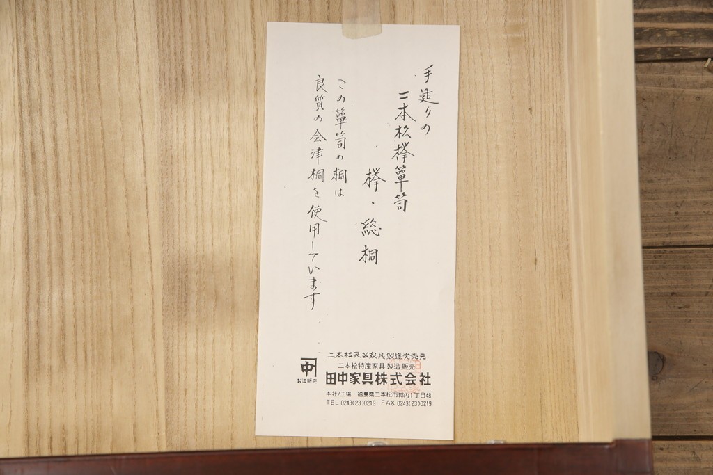 中古　美品　田中家具　二本松欅箪笥　欅(ケヤキ)材・会津桐材　唐獅子牡丹金具が豪華な和の趣溢れるローチェスト　(R-091767)