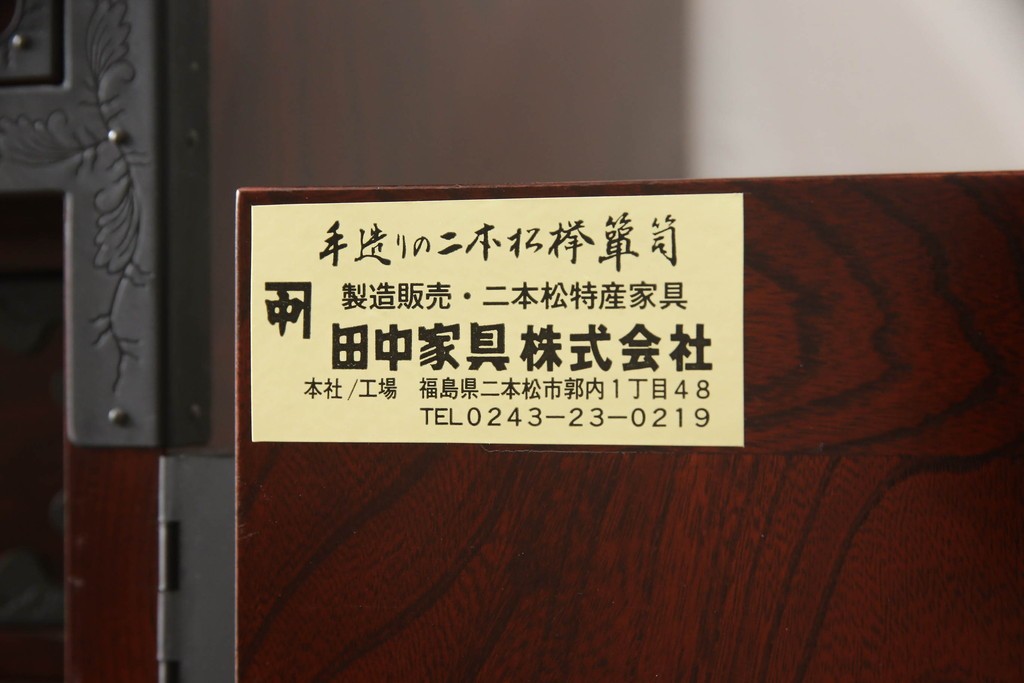 中古　美品　田中家具　二本松欅箪笥　欅(ケヤキ)材・会津桐材　唐獅子牡丹金具が豪華な和の趣溢れるローチェスト　(R-091767)