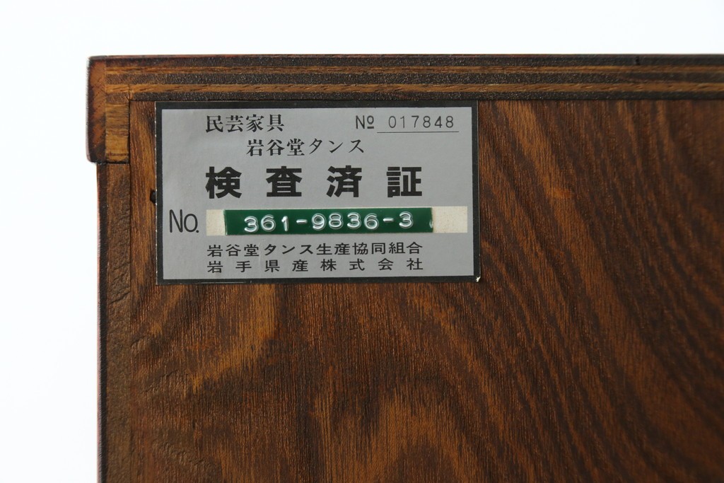 中古　岩谷堂箪笥　桐の花を象った飾り金具が美しい衣装箪笥　(R-091770)