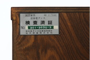 中古　岩谷堂箪笥　桐の花を象った飾り金具が美しい衣装箪笥　(R-091770)
