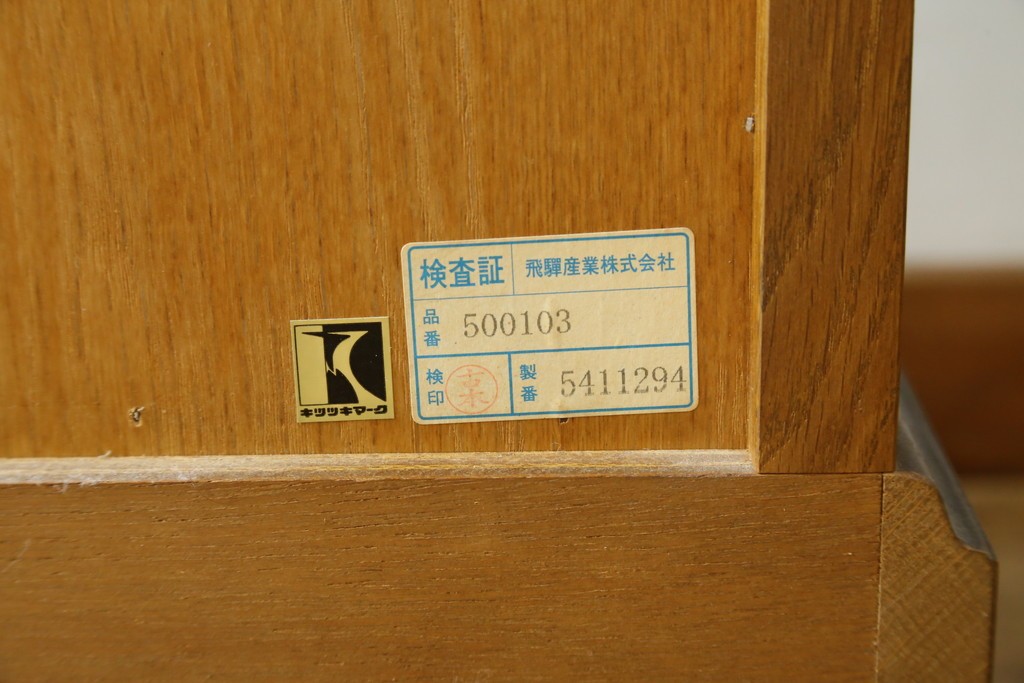 中古　美品　希少な廃番品　飛騨産業　キツツキマーク　穂高シリーズ　ナラ材を用いたスライドトレー付きカップボード　(R-091785)