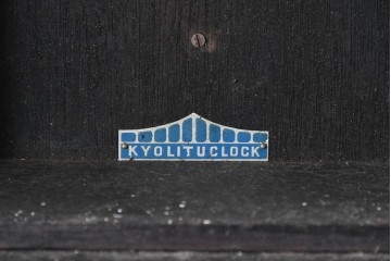 和製ヴィンテージ　昭和中期　協立時計工業株式会社(Kyoritu Clock)　花や葉の装飾が上品な掛け時計　(R-091817)