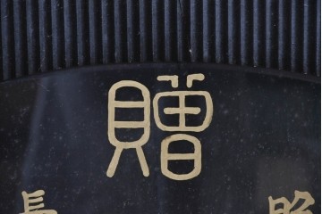 和製ヴィンテージ　昭和中期　Meiji(明治時計社)　クラシカルな装飾と金文字が目を惹く大型の掛け時計　(R-091825)