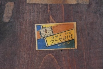 和製アンティーク　昭和初期　精工舎(SEIKOSHA、セイコー)　丸型フレームと大きなアラビア数字の掛け時計　(R-091842)