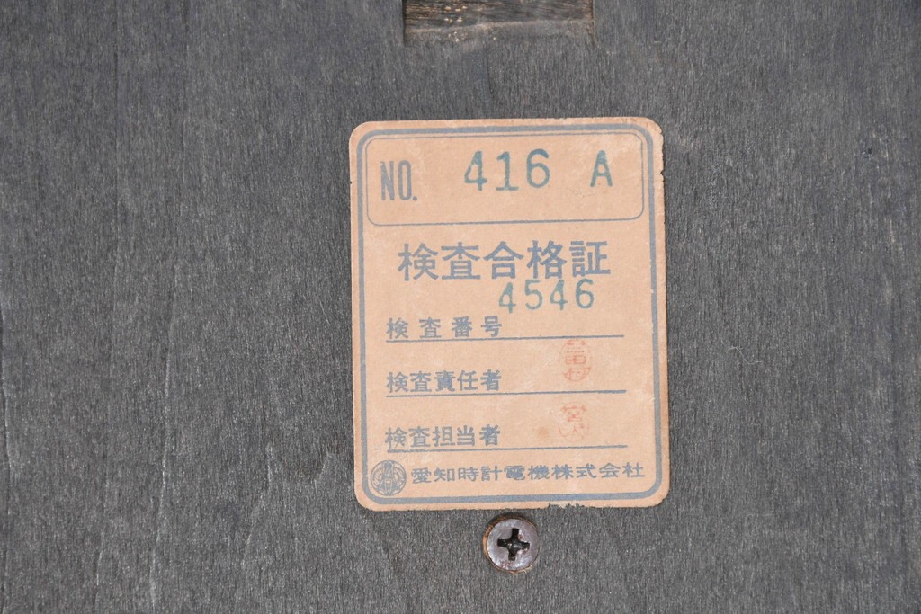 和製ヴィンテージ　昭和中期　愛知時計電機(アイチ、AICHI)　大型サイズ!!　振り子が見えるガラス扉と立体装飾の掛け時計　(R-091860)
