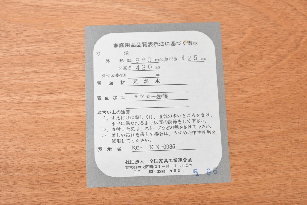 中古　美品　横浜クラシック家具　ダニエル(Daniel)　希少モデル　ブランケットボックス　(R-091868)