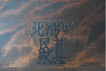 中古　北海道民芸家具　HM620　滑らかな木肌が上品なラダーバックチェア　(R-091925)