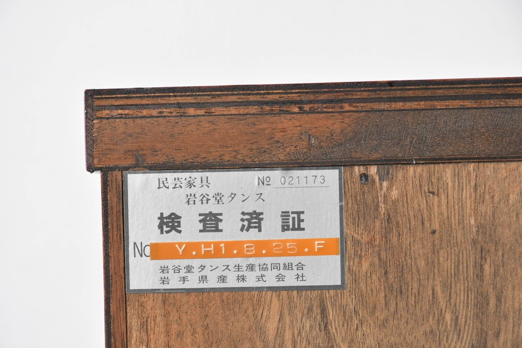 中古　岩谷堂箪笥　黒々とした飾り金具と力強い木目が特徴の衣装箪笥　(R-091942)