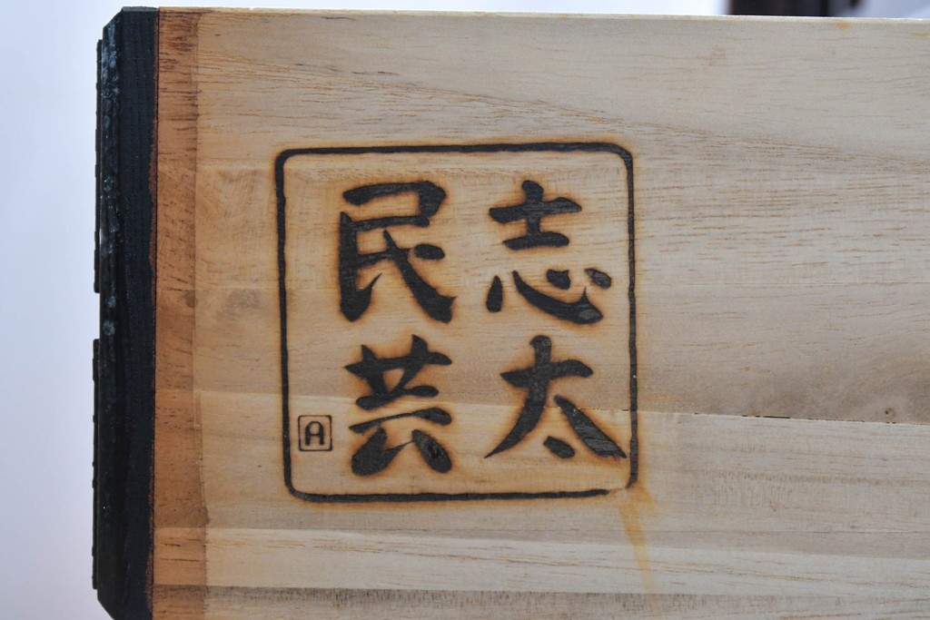 中古　美品　志太民芸家具　重厚な金具と美しい木目が目を引く格子茶箪笥　(R-091958)