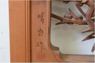 ヴィンテージ建具　井波彫刻　晴雲作　躍動感のある梅の花と竹が美しい両面彫刻欄間　(R-092394)