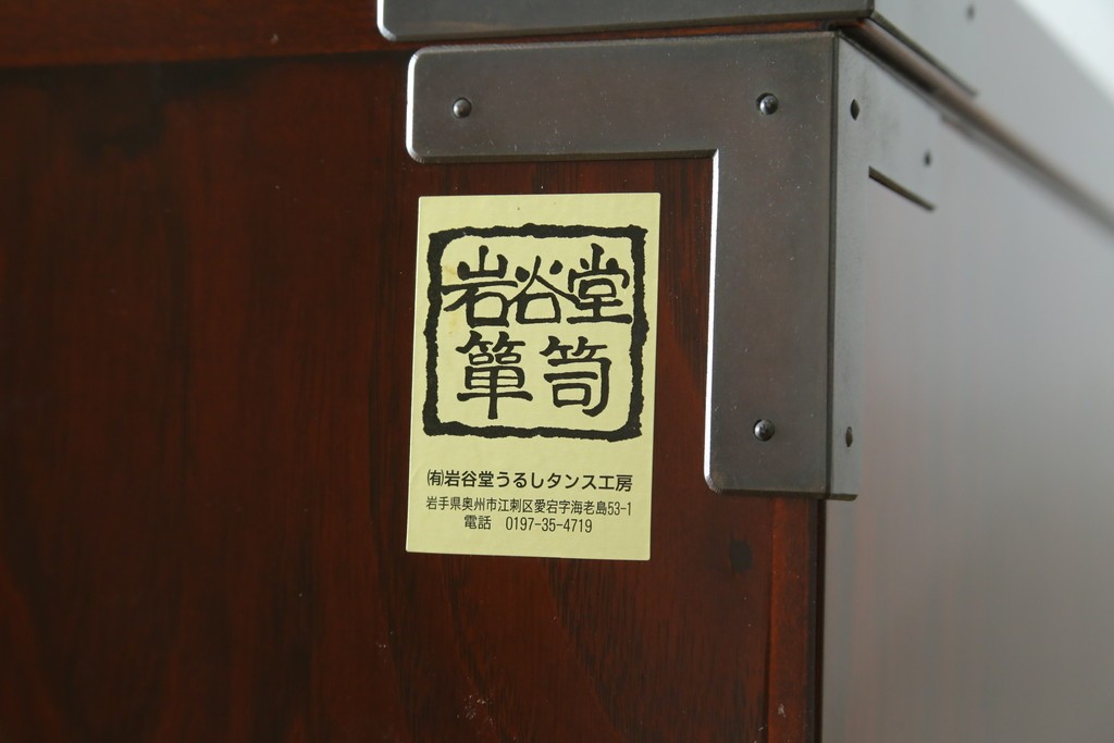 中古　美品　岩谷堂箪笥　最高級ライン!　木地呂塗り　手打ち牡丹金具　職人技の粋をつくした贅沢な二段重ね衣装箪笥　(S-090339)