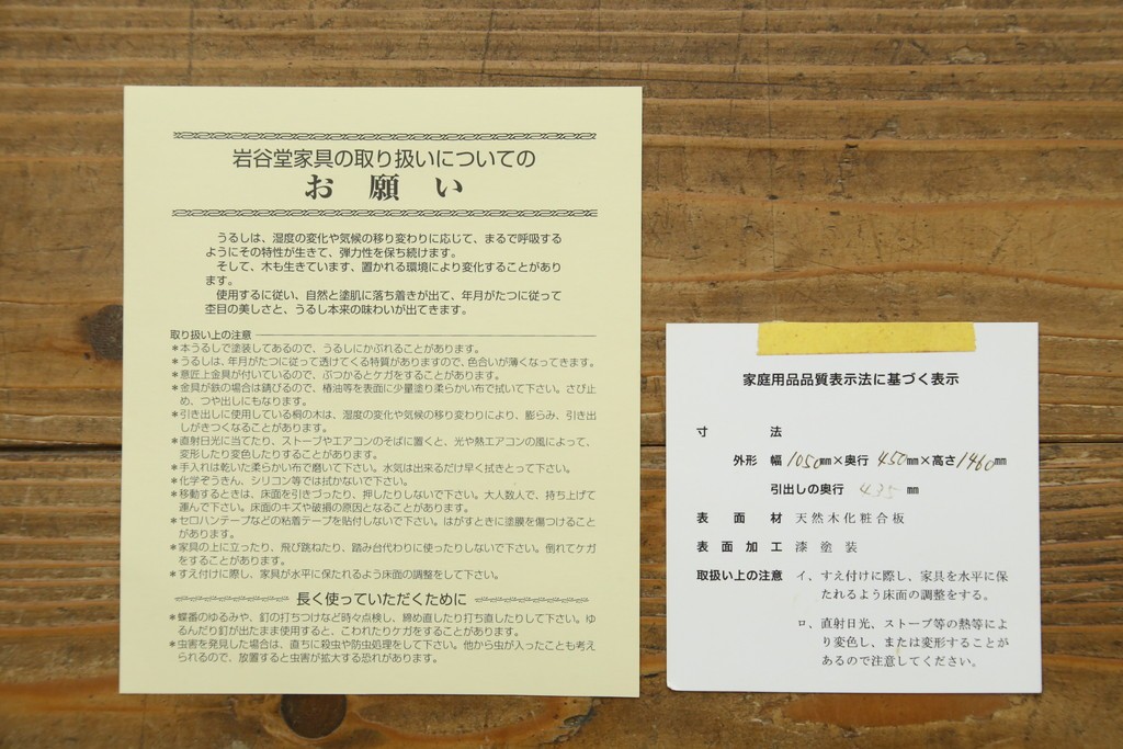 中古　美品　岩谷堂箪笥　最高級ライン!　木地呂塗り　手打ち牡丹金具　職人技の粋をつくした贅沢な二段重ね衣装箪笥　(S-090339)