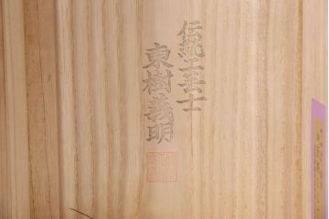加茂桐箪笥をリペア&カスタム!高品質リペアを施し、濃い茶色で着色し仕上げ。(総桐たんす、和タンス、着物箪笥、衣装箪笥)