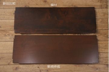 北海道民芸家具の本棚をリペア&カスタム!棚板、棚受け金具を1枚分追加。(収納棚、キャビネット)